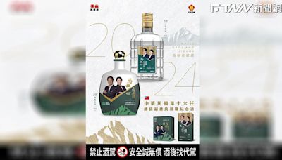 馬祖酒廠携手泰山推出「TEAM TAIWAN挺台灣」總統就職紀念酒