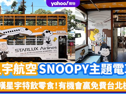 星宇航空×香港電車！推SNOOPY主題電車 車上嘆星宇服務、特飲零食 有機會贏免費台北機票？