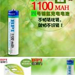 【購生活】倍特力 BPI enelong 4號 1.2V 1100mAh 高容量鎳氫充電電池 充電電池 愛老公 AAA