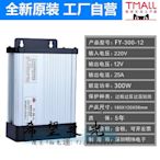 變壓器明緯FY-300-12V25A戶外防雨LED開關電源發光廣告燈箱燈招牌變壓器