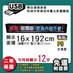 免運 客製化LED字幕機 16x192cm(USB傳輸) 全彩P5《贈固定鐵片》電視牆 跑馬燈 含稅保固二年