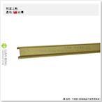 【工具屋】10mm 和室上軌 ㄇ型 金色 (8尺) 拉門 鋁滑軌 軌道 台灣製