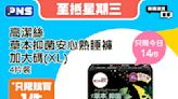 【百佳】網店至抵星期三 高潔絲草本抑菌安心熟睡褲加大碼 $1/件（只限14/06）