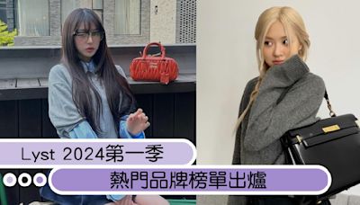 Lyst 2024第一季熱門品牌榜單出爐！Miu Miu打敗姐妹牌Prada奪冠，Saint Laurent首次進入前5名