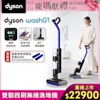 【全新上市 重磅登場】Dyson 戴森 WashG1 雙驅四刷無線洗地機