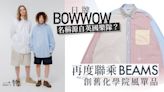 日牌BOW WOW與BEAMS聯乘合作無間 舊化學院風設計City Boy再變奏