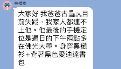 賞鯨到一半離奇失蹤⋯花蓮醫留「名片＋背包」人間蒸發 家屬PO文急尋人