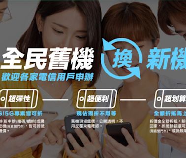 iPhone 換購可以拿去哪裡？分享 5 個有 Trade In 方案的管道