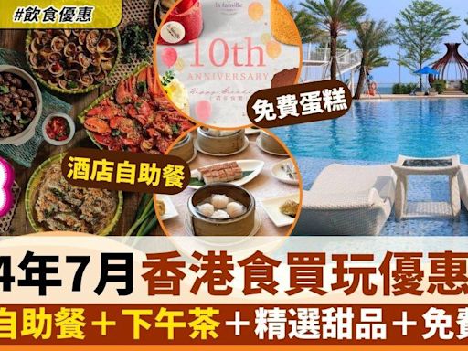 7月香港食買玩優惠｜本地酒店餐飲/下午茶＋玩樂精選＋海外優惠