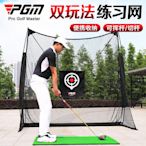 PGM室內高爾夫練習網揮桿切桿網戶外高爾夫Golf練習器打擊籠