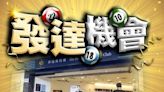 端午金多寶今晚開售 $10一注獨得獎金高達5000萬