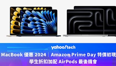 MacBook 優惠 2024｜Amazon Prime Day 特價初現端倪，MBA、MBP 特價一文整合！