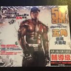 (全新未拆封)50 Cent 五角-The Massacre 街頭大屠殺 CD(原價419元)
