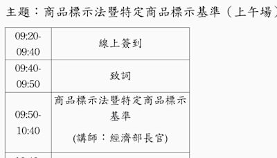 [賣家提醒]請踴躍參加113年度臺北市政府「商品標示法及相關標示基準宣導說明會」