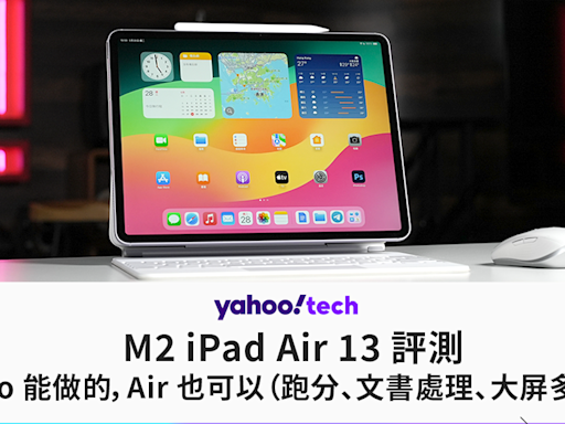 Apple M2 iPad Air 13 評測｜Pro 能做的，Air 也可以（跑分、文書處理、大屏多工）