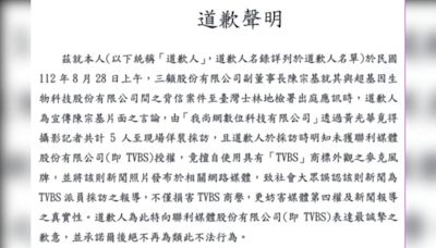 偽造TVBS麥克風牌 當事人道歉聲明