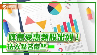 公用事業基礎建設前三季猛漲27.97%！法人點名受惠降息 不動產也上榜 | 蕃新聞