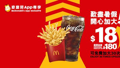 【McDonald's】$18 享30次免費升級加大超值套餐（01/07-07/07）