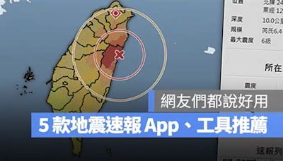 【地震警報 App 推薦】6 個在 iPhone、Mac 上接收地震速報的好用工具