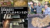 跟著「孤獨的美食家」去旅行～日本鳥取60年人情老店，吃名物大腸鐵板炒麵、關東煮