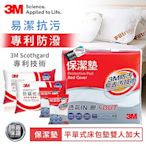 3M 防潑水保潔墊-平單式雙人加大+保潔墊枕頭套2入+防蹣枕心2入 枕頭 床墊 床罩 床套 透氣