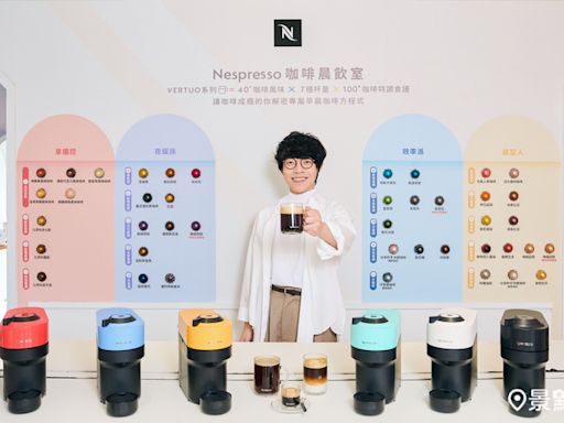 Nespresso x 盧廣仲打造快閃咖啡晨飲室！解密4種咖啡人格 Vertuo咖啡機現享59折