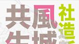 首度2年期計畫！「113-114年新竹市社區營造補助計畫」5/20-6/21開放徵件