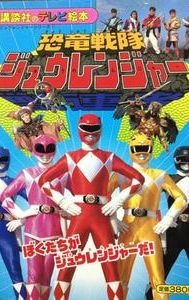 Kyoryu Sentai Zyuranger