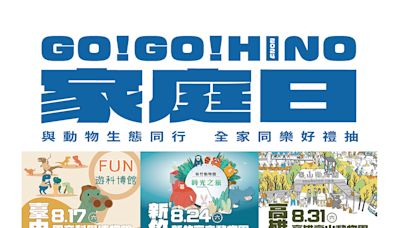 Hino家庭日8月北中南陸續登場！邀車主與動物生態同行、全家同樂好禮抽