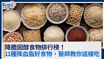 降膽固醇食物排行榜！11種降血脂好食物，醫師教你這樣吃│TVBS新聞網