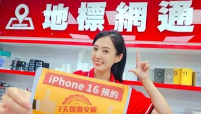 搶i16免排隊！地標網通 iPhone 16 預約「7天交機，遲到罰1千」 | 蕃新聞