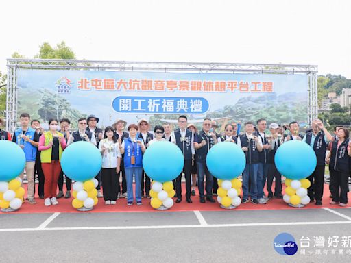 打造登山步道新地標 大坑觀音亭景觀休憩平台開工