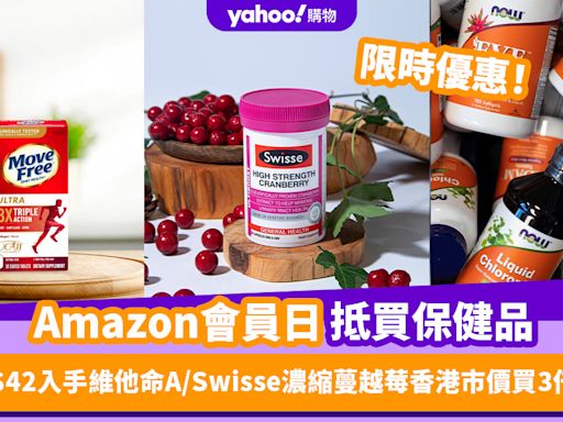 Prime Day優惠2024｜10款抵買保健品推薦！最平低至$42入手維他命A／Swisse濃縮蔓越莓香港市價買3倍分量