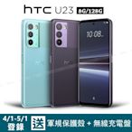 HTC U23 5G (8G/128G) 6.7吋智慧型手機