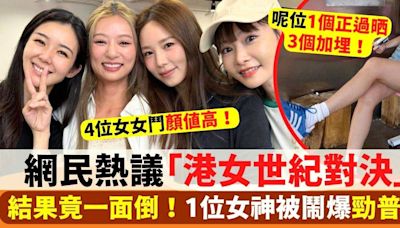 「mmc9896 vs HeidiAka」港女世紀對決 結果一面倒！1位女神被踩勁普通