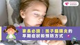 家長必讀：孩子腦膜炎的早期症狀和預防方式|健康-KingNet國家網路醫藥