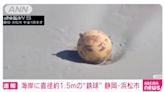 Encuentran misteriosa bola de metal en playa de Japón