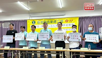 建造業總工會稱接獲逾500工友求助被拖欠薪金 涉款3千多萬元 - RTHK