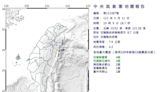 花蓮吉安19:09規模4.2地震 最大震度4級