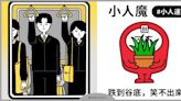 IG瘋玩「社畜運勢心理測驗」！5道題測出你是小人魔還是事業精靈？ | 生活發現 | 妞新聞 niusnews