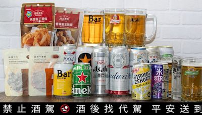 世界啤酒在全家！多國特色啤酒、超Chill啤酒杯、下酒菜通通有 開勳賺好康 | 蕃新聞