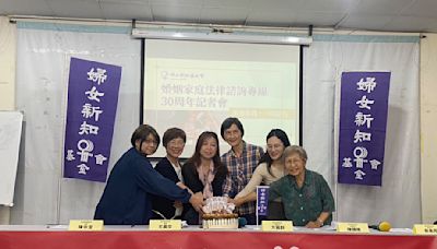 婚姻家庭法律諮詢專線30周年 婦女新知將推出「職場性平」專線