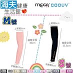 海夫健康生活館 MEGA COOUV 兒童防曬涼感袖套 Kid arm cover 多色任選1入 S號_UV-K501