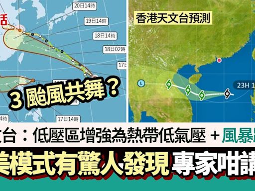 3颱風共舞？天文台：熱帶低氣壓形成 歐美模式驚人發現+風暴路徑