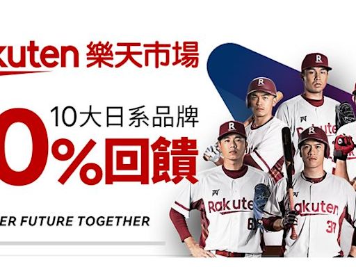 樂天市場聯手10大日本品牌 台灣樂天集團日7/5限時回饋10%大放送｜壹蘋新聞網