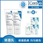 CeraVe適樂膚 全效超級修護乳 52ml 2入 特談限定組