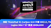 Lenovo 優惠 | Legion Slim 7 G7 直減 HK$6,000，頂配 ThinkPad X1 Carbon G10 只需 HK$12,798