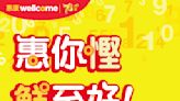 【惠康】今期精選推介（即日起至10/08）