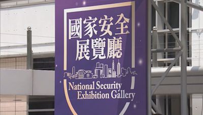 國家安全展覽廳首日對外開放 內地客稱港人要增進國安意識