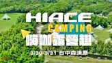 HIACE CAMPING嗨咖露營趣，邀約車主同樂、多樣美食市集享露營自由樂趣！